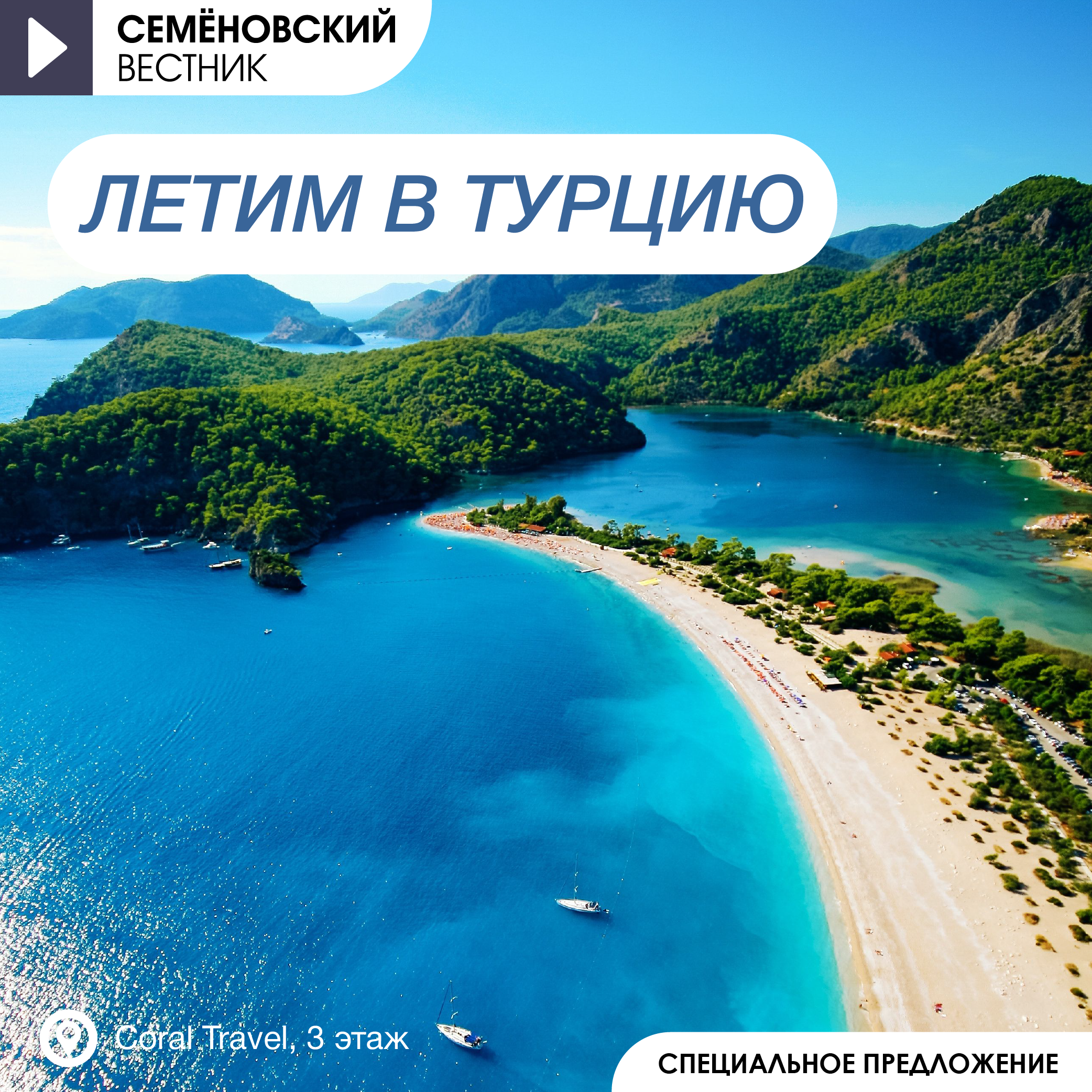 Турция 29 мая и 3 июня
