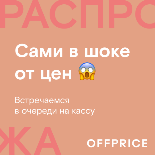 Начинаем новый сезон с тотальной распродажи!