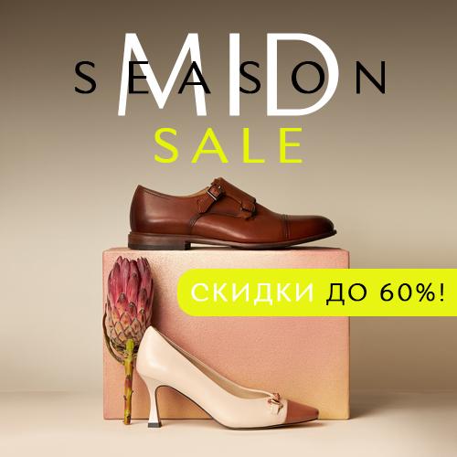 Mid Season Sale - скидки до 60%!