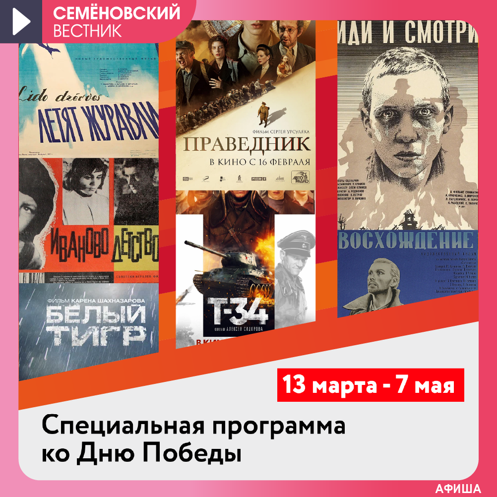 Кинообзор от Синема Парк в честь 9 мая 2025