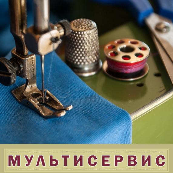 Мультисервис