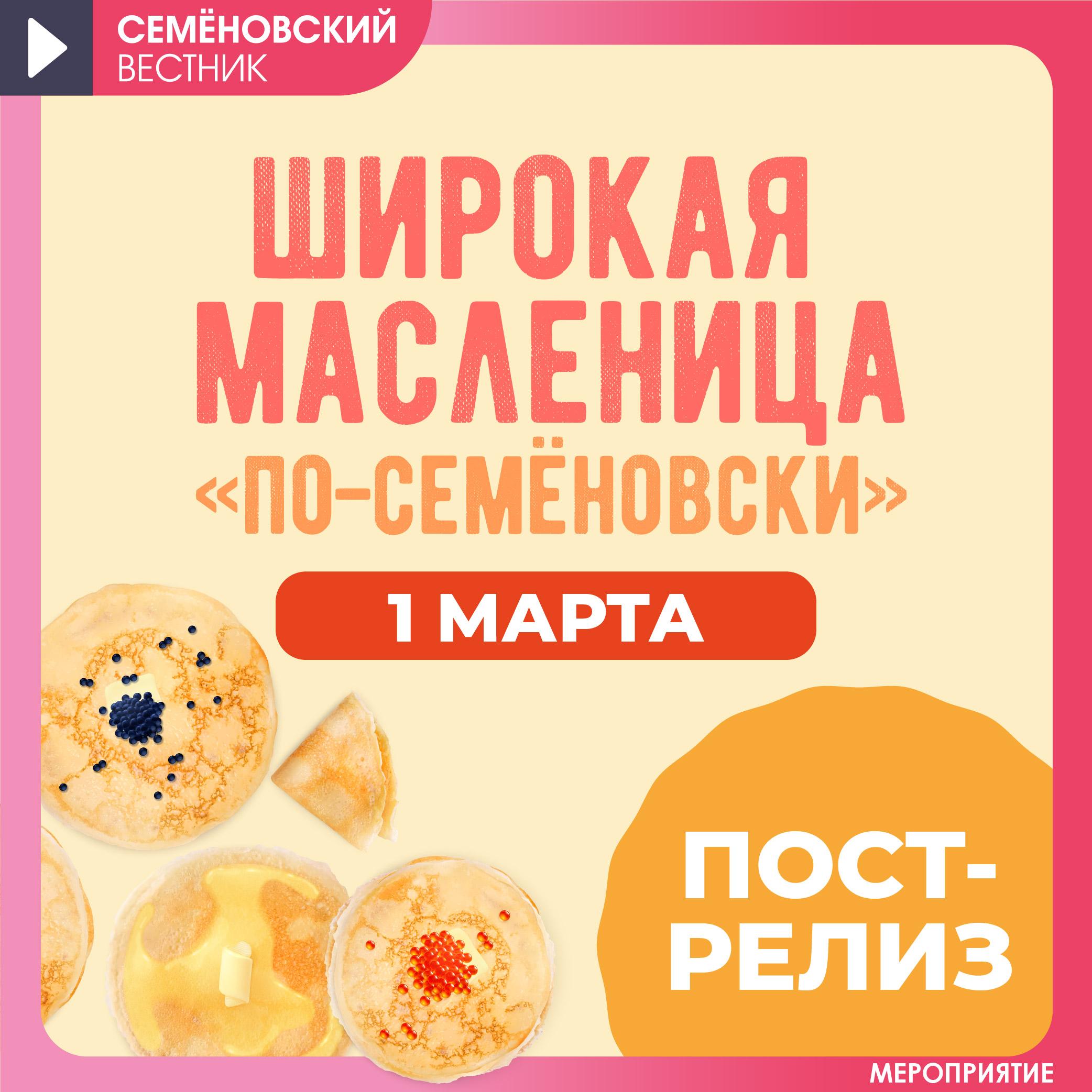 Масленица 2025: пост-релиз