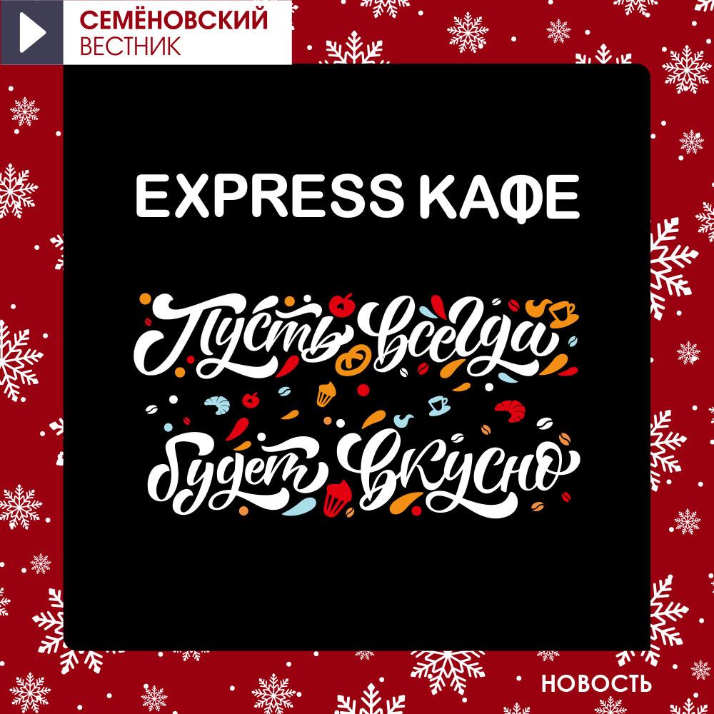 EXPRESS КАФЕ