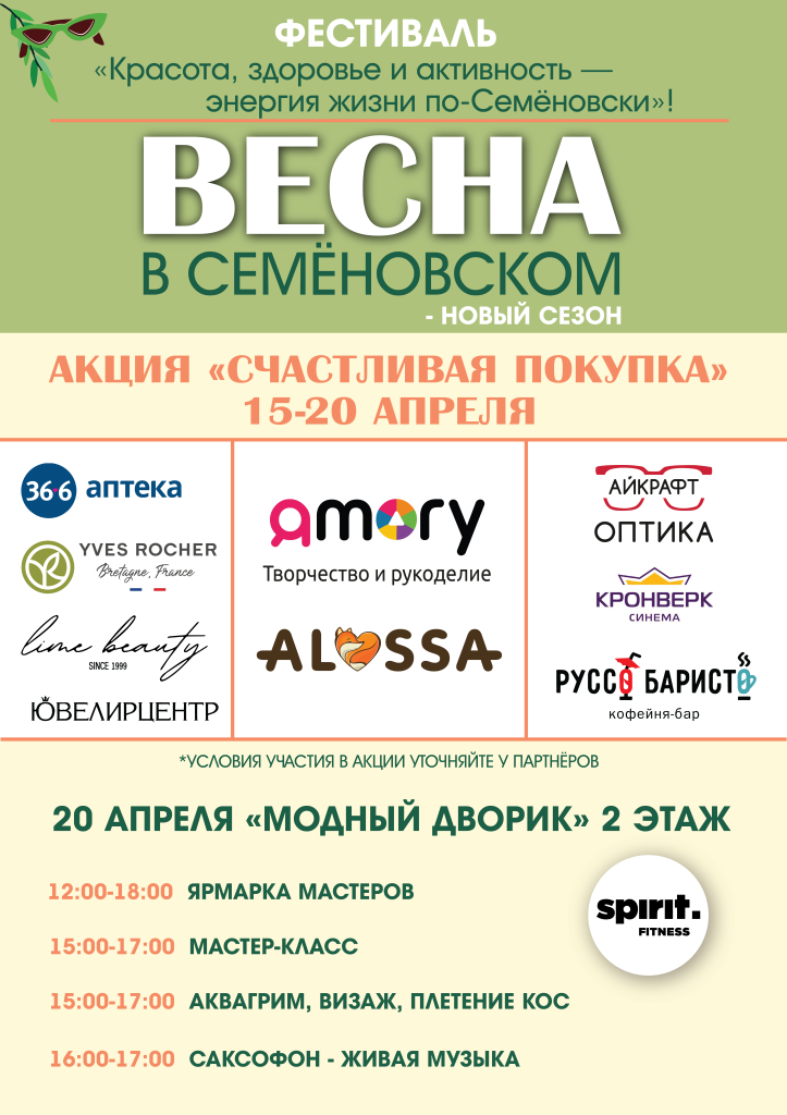 Весна афиша А1 без розыгрыша.png